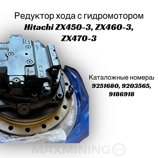 Редуктор хода в сборе с гидромотором для экскаватора Hitachi ZX450-3
