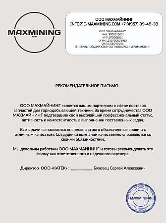 рекомендательное письмо